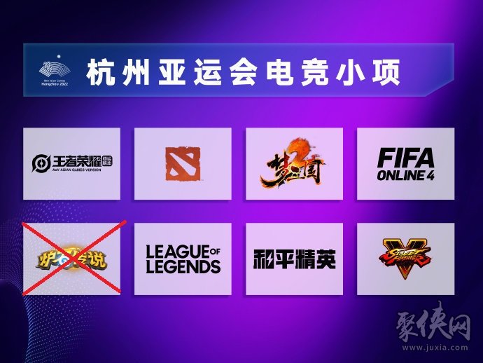 炉石传说被移出杭州亚运会项目怎么回事 杭州亚运会取消炉石传说事件详解