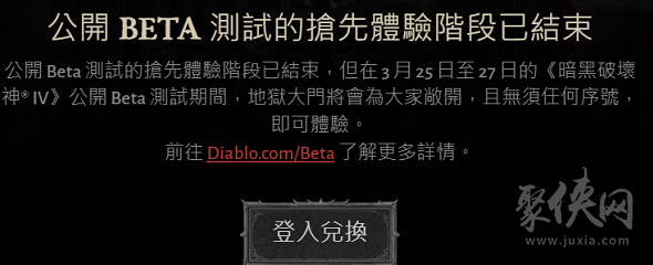 暗黑破坏神4激活码怎么用 大菠萝4激活码使用方法