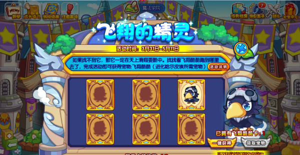 洛克王国飞翔的精灵怎么获得 飞翔的精灵活动详情