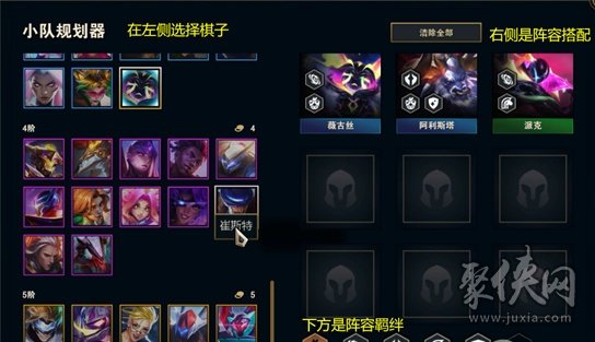 云顶之弈小队规划器怎么用 小队规划器使用方法