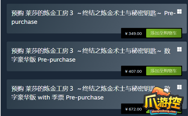 莱莎的炼金工房3普通版和豪华版区别一览
