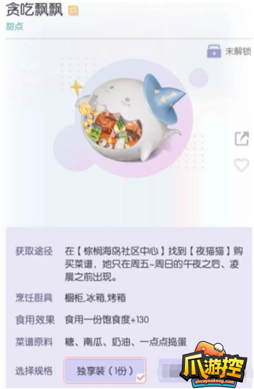 以闪亮之名菜谱攻略大全