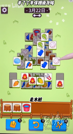 羊了个羊3.22关卡攻略 3月22日羊羊大世界每日一关通关攻略