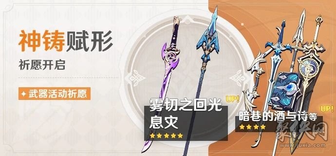 雾切息灾抽哪个好 原神3.5下半武器池抽取建议