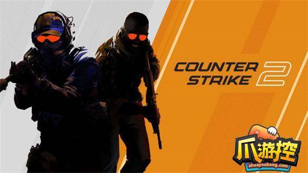 CSGO2与CSGO区别一览