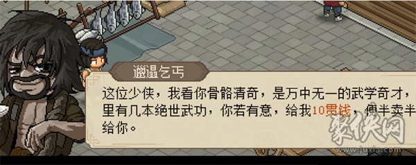 大侠立志传怎么删武学  删除武学的方法途径