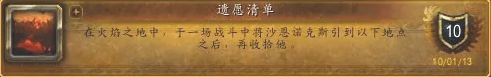 魔兽世界遗愿清单成就怎么做
