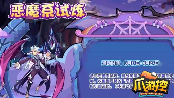 洛克王国恶魔系试炼攻略大全