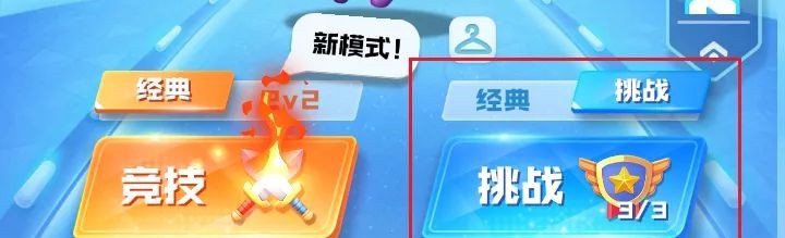 球球英雄合作模式球球搭配 合作模式玩法
