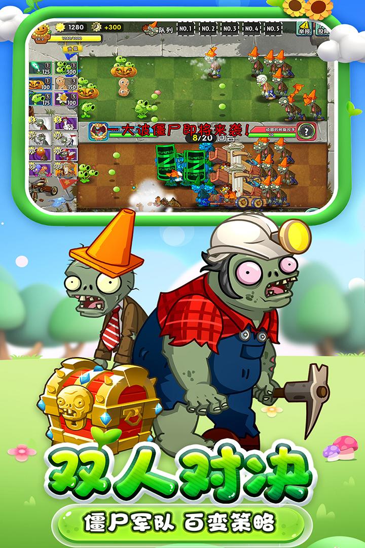 植物大战僵尸2无限内购版