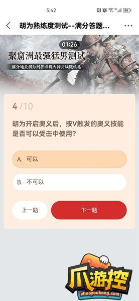 永劫无间胡为熟练度测试答案大全