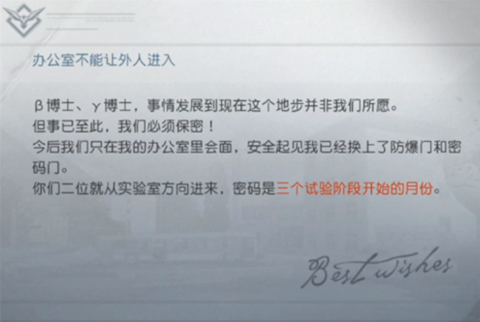 黎明觉醒A2办公室密码是多少