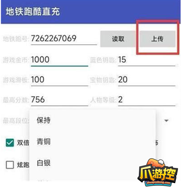 地铁跑酷武汉直充使用方法