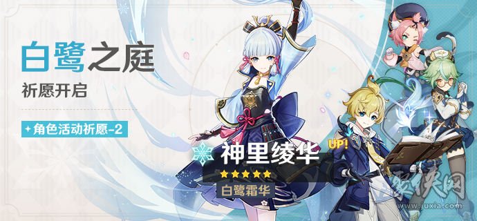 原神3.5抽哪个卡池好 抽申鹤还是神里绫华