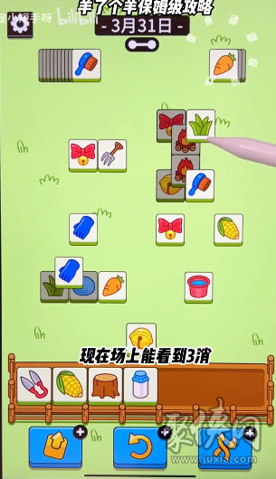 羊了个羊3.31攻略 羊羊大世界3月31日最新攻略