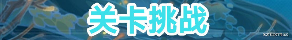原神可控转换法试用角色攻略 可控转换法2000分攻略