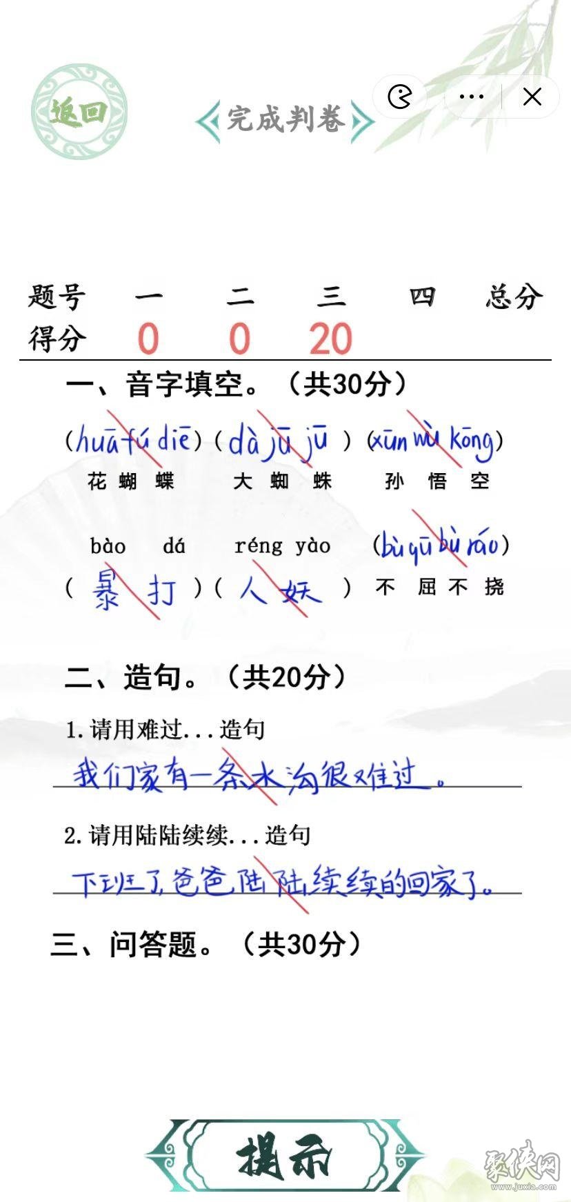 汉字找茬王完成判卷攻略 升学考试怎么过