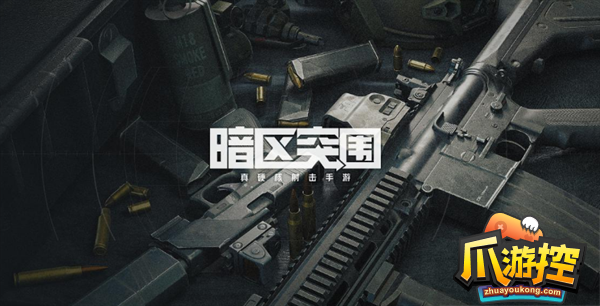 暗区突围农场封锁区捡垃圾通关打法攻略