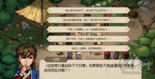 大侠立志传十字坡剧情怎么选 十字坡剧情属性选择攻略
