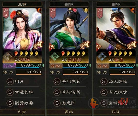 三国志战略版三妹阵容该如何挑选 三妹阵容搭配