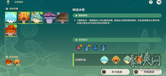 原神灵蕈棋阵明澄冰想攻略 灵蕈棋阵第三关明澄冰想攻略