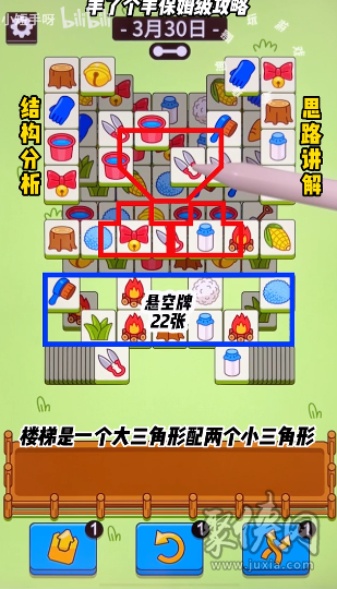 羊了个羊3.30关卡攻略 羊羊大世界3月30日每日一关攻略