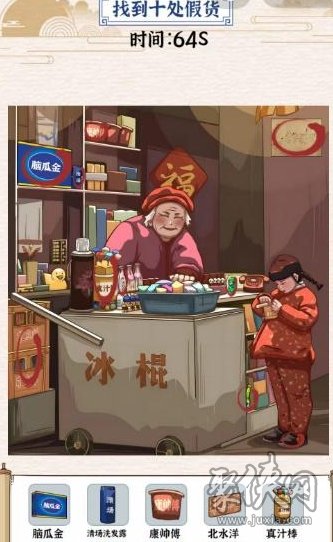玩梗大乱斗儿时小卖部攻略 怎么找到十处假货