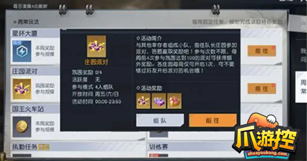 黎明觉醒庄园派对答案大全