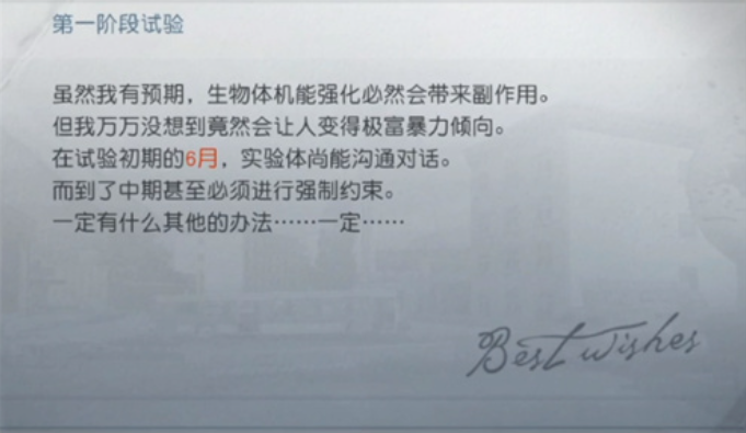 黎明觉醒A2办公室密码是多少