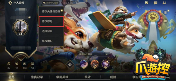 英雄联盟手游英雄排名怎么显示出来