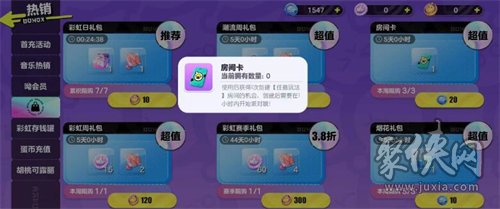 蛋仔派对房间卡怎么用 房间卡使用方法