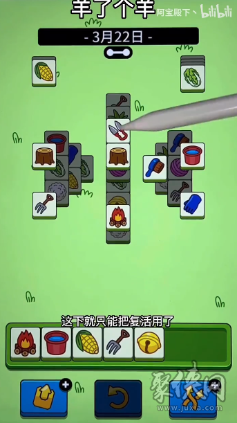 羊了个羊3.22关卡攻略 3月22日羊羊大世界每日一关通关攻略