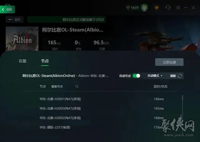 阿尔比恩ol未能连接到服务器怎么办 阿尔比恩进不去游戏解决方法