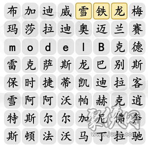 汉字找茬王汽车消一消怎么过关 汽车消一消过关攻略