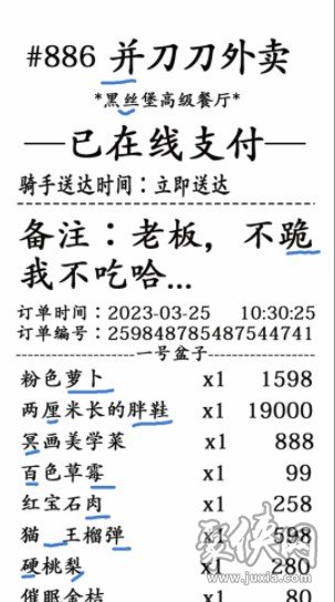 汉字找茬王最贵的外卖攻略 找出31个错处答案