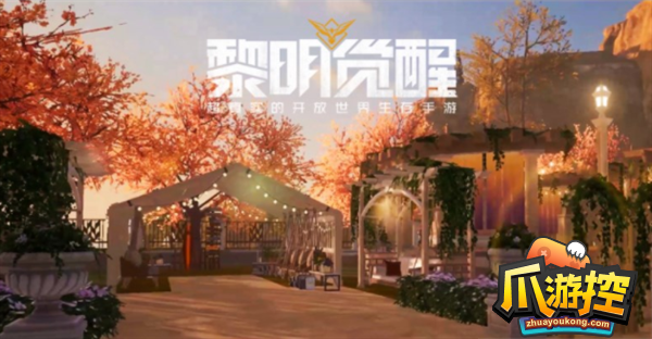 黎明觉醒庄园派对答案大全