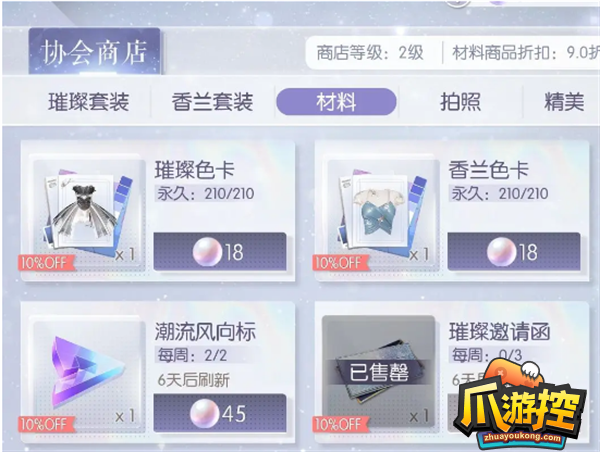 以闪亮之名协会邀请加人方法