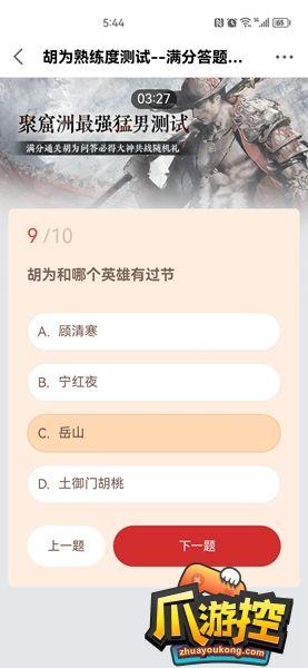 永劫无间胡为熟练度测试答案大全
