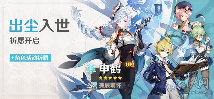 原神3.5抽哪个卡池好 抽申鹤还是神里绫华
