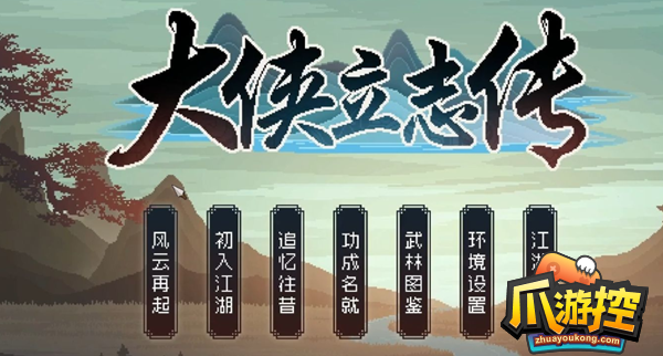 大侠立志传永生流血剑怎么玩