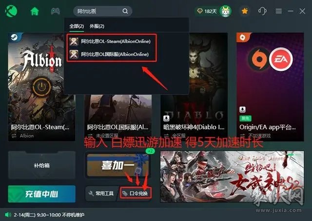 阿尔比恩ol未能连接到服务器怎么办 阿尔比恩进不去游戏解决方法