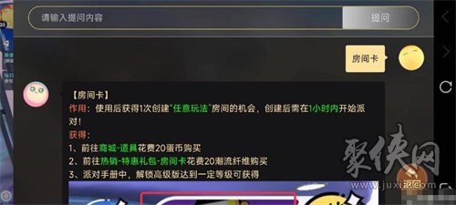 蛋仔派对房间卡怎么用 房间卡使用方法