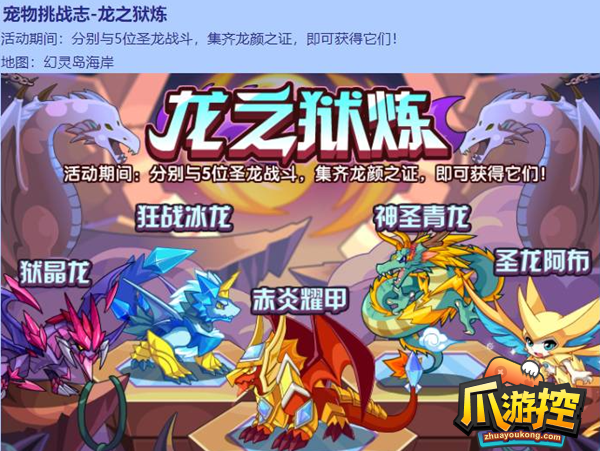 洛克王国神圣青龙获取方法