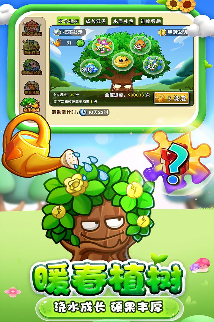 植物大战僵尸2无限内购版