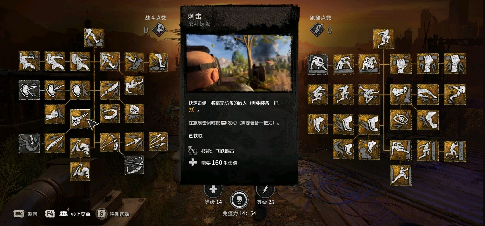消逝的光芒增强版技能点怎么加