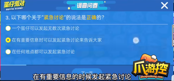 蛋仔派对揪出捣蛋鬼进阶答题答案大全
