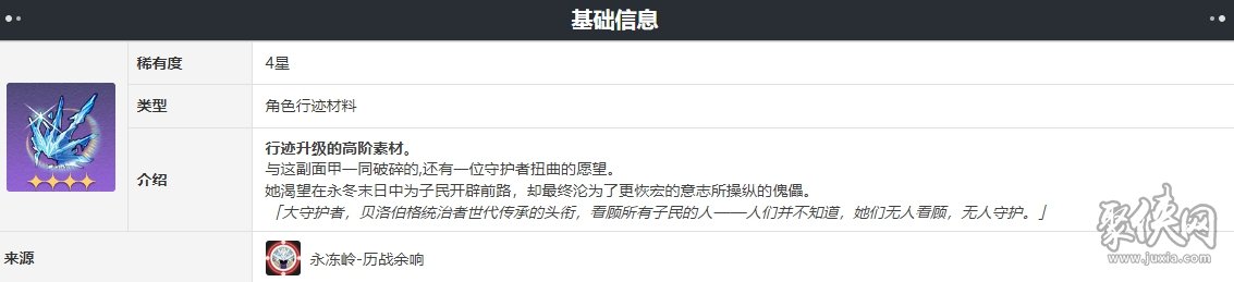 崩坏星穹铁道守护者的悲愿在哪获取 守护者的悲愿所需角色