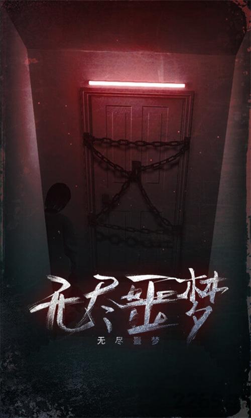 无尽噩梦内购菜单版