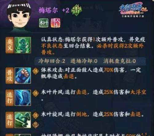 火影忍者手游梅塔尔李技能是什么 梅塔尔李技能属性介绍