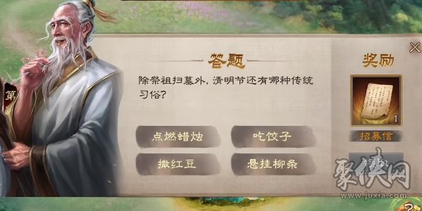三国志战棋版清明踏青第三天答案 清明踏青4.7答案